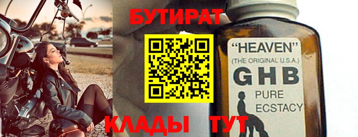 Можайск  Бутират бутик  Вход с VPN 