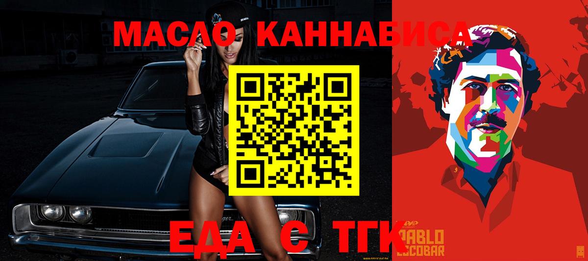 Печенье с ТГК марихуана  Вход с VPN  Можайск 