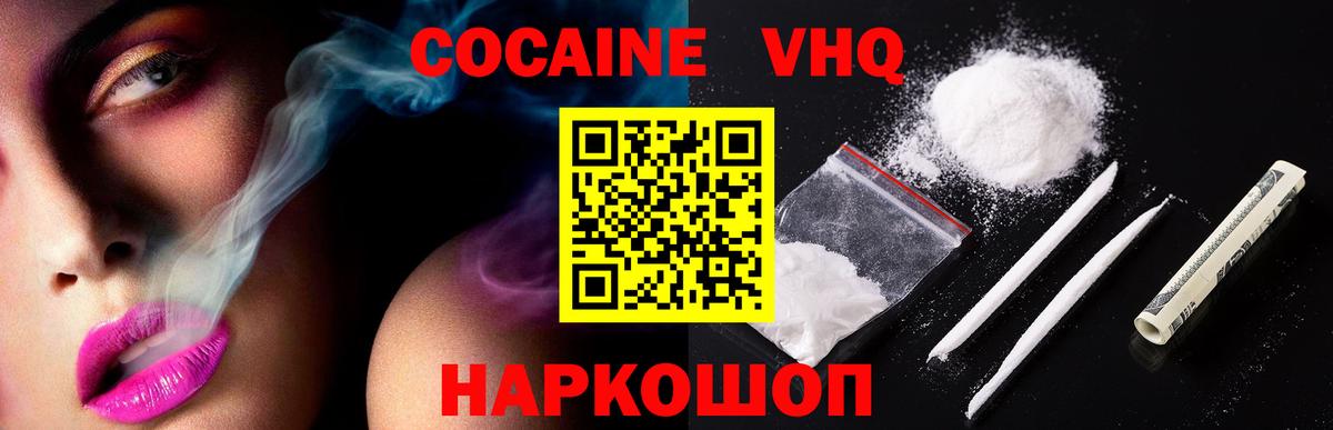 COCAIN  Вход с VPN  COCAIN 98%  Можайск  Cocaine Эквадор 