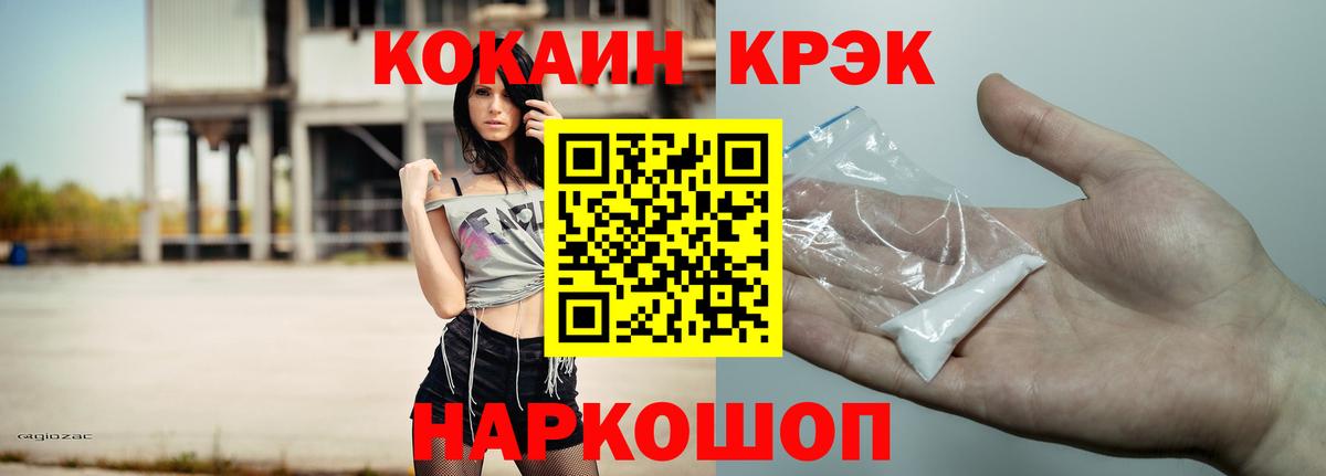 Cocaine FishScale Можайск