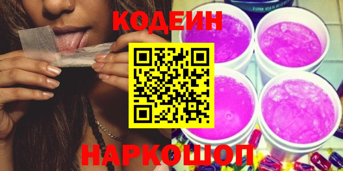 Кодеин напиток Lean (лин) Можайск