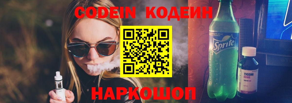 наркотики  Кодеиновый сироп Lean напиток Lean (лин)  Можайск  Вход с VPN  Кодеиновый сироп Lean напиток Lean (лин) 