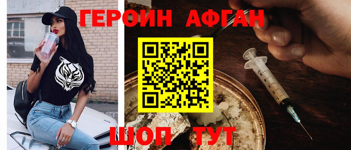 Героин VHQ  Вход с VPN  Можайск 