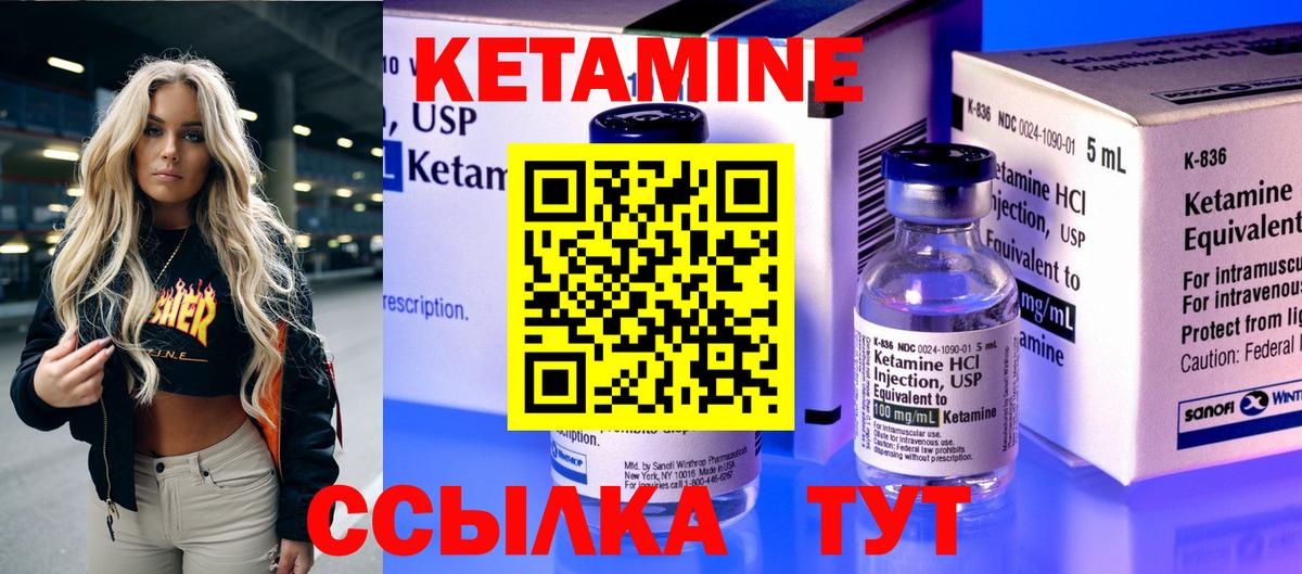 КЕТАМИН VHQ  Вход с VPN  Можайск 