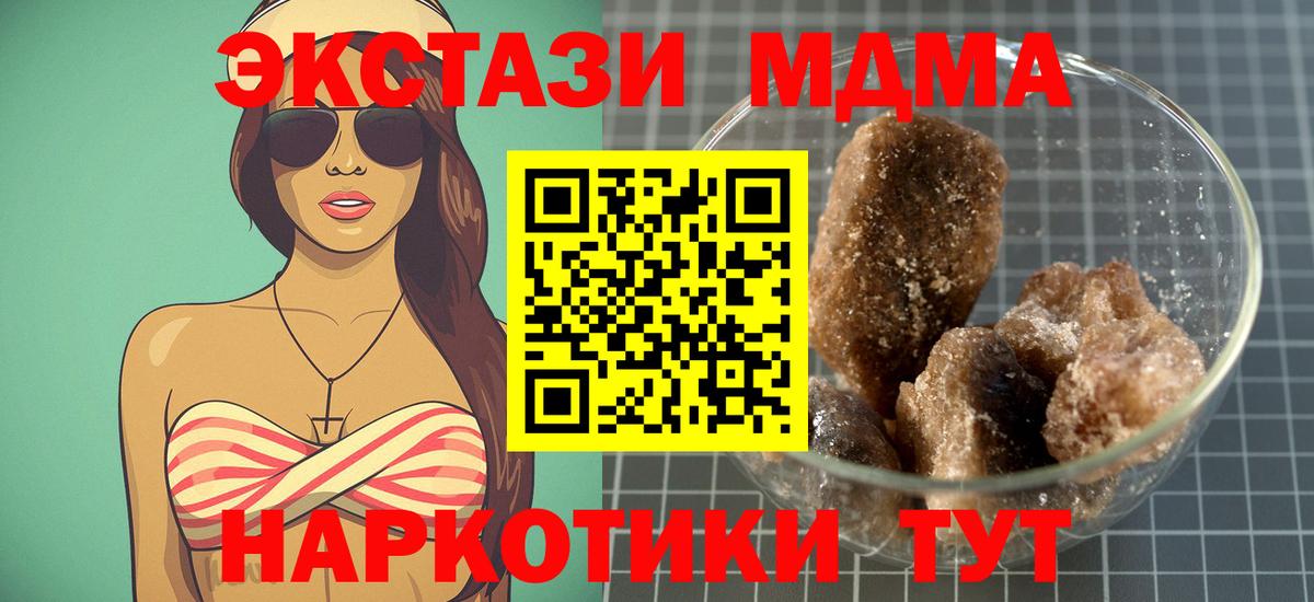 MDMA кристаллы  MDMA Molly  Вход с VPN  МДМА  Можайск 