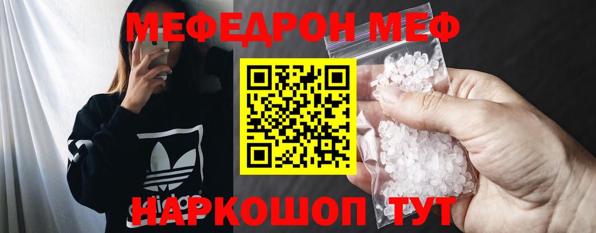 Мефедрон  Можайск