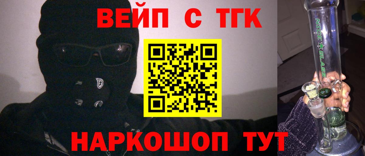 ТГК жижа Можайск